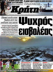 /Νέα Κρήτη
