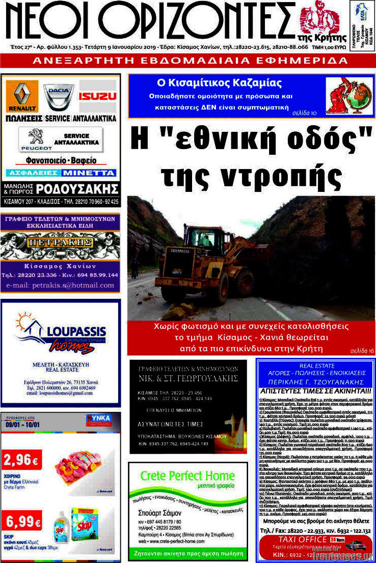 Νέοι Ορίζοντες
