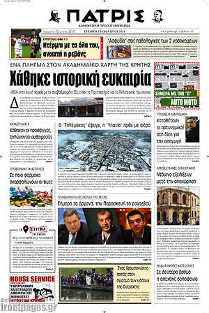 Πρωτοσέλιδο Πατρίς