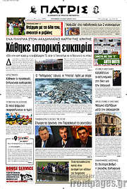 /Πατρίς