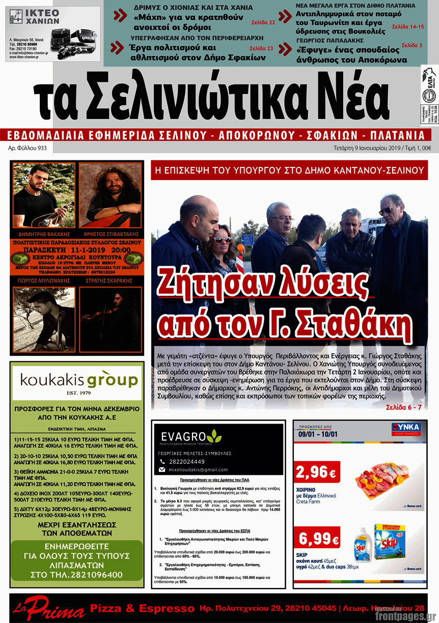 Τα Σελινιώτικα Νέα
