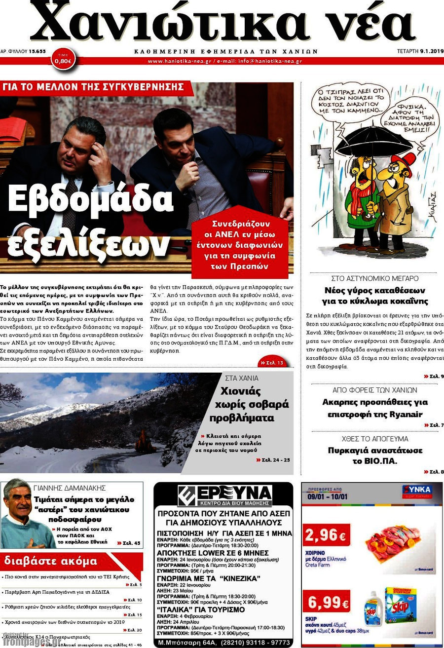 Χανιώτικα Νέα