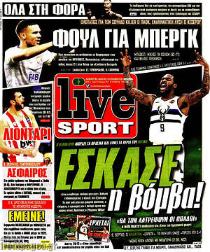 Πρωτοσέλιδο εφημερίδας Live Sport - protoselida