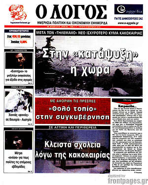 Πρωτοσέλιδο εφημερίδας Ο Λόγος - protoselida