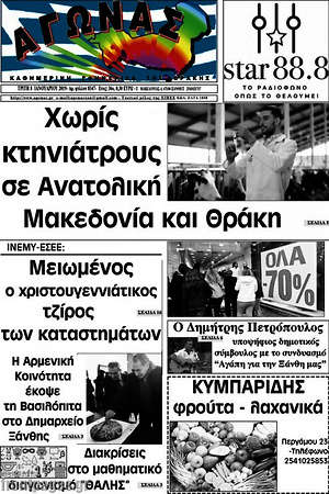 Πρωτοσέλιδο Αγώνας