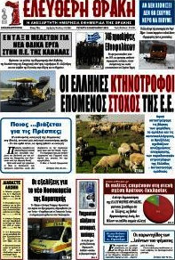 Ελεύθερη Θράκη