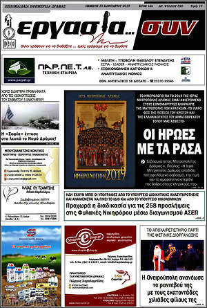 Πρωτοσέλιδο Εργασία... συν
