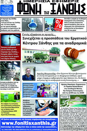 Πρωτοσέλιδο Φωνή της Ξάνθης