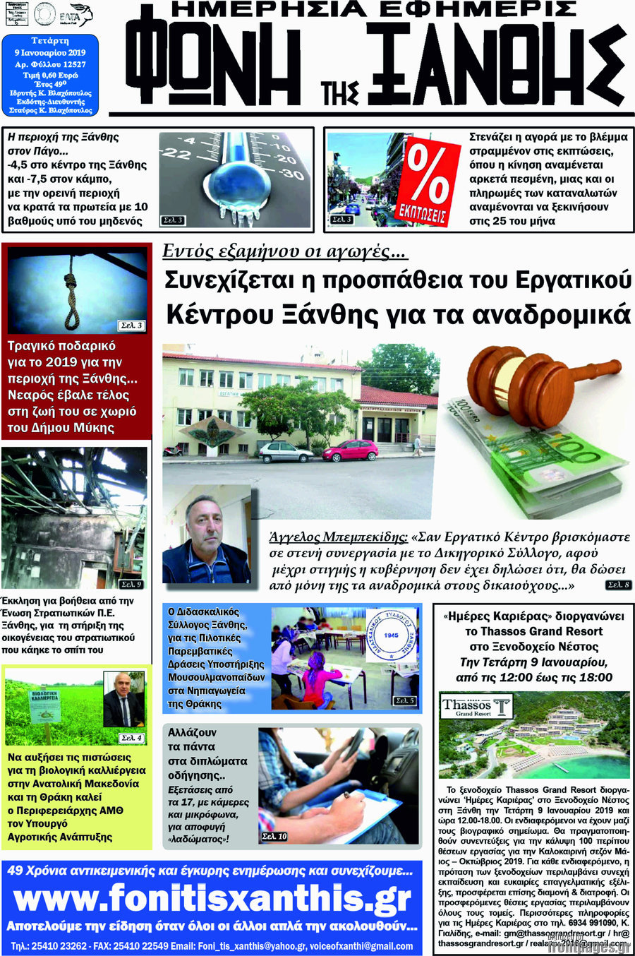 Φωνή της Ξάνθης