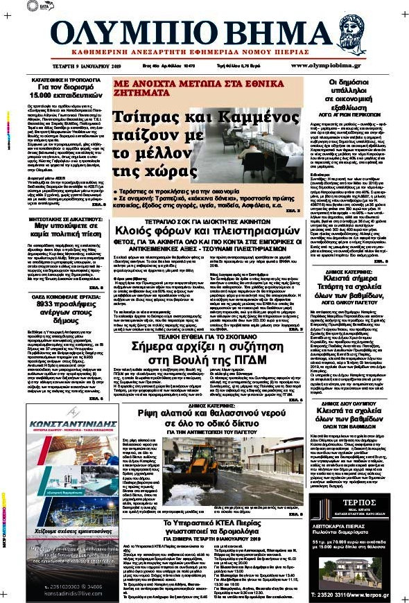 Ολύμπιο Βήμα