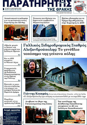 Πρωτοσέλιδο Παρατηρητής