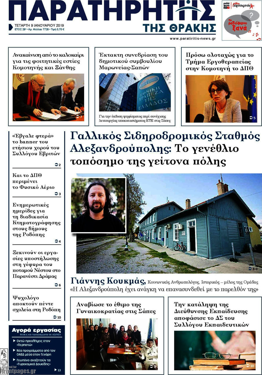 Παρατηρητής