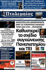 /Πτολεμαίος