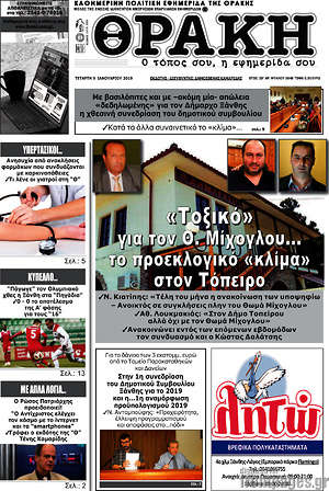 Πρωτοσέλιδο Θράκη