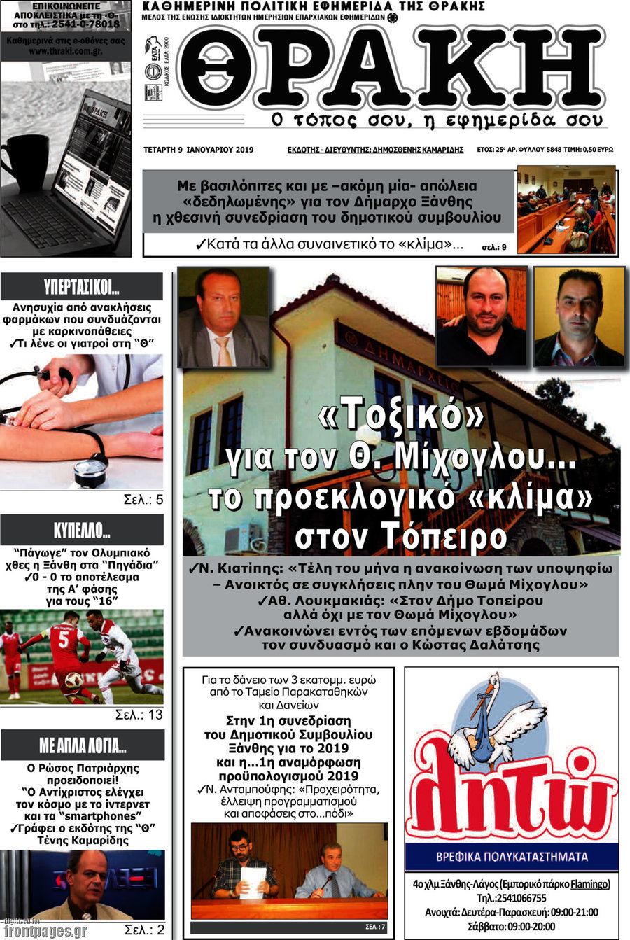Θράκη