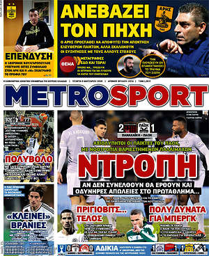 Πρωτοσέλιδο εφημερίδας MetroSport - protoselida