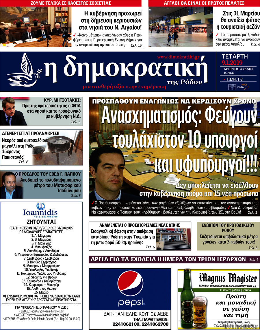 Δημοκρατική Ρόδου