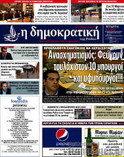 /Δημοκρατική Ρόδου