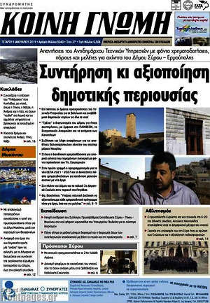 Πρωτοσέλιδο Κοινή Γνώμη