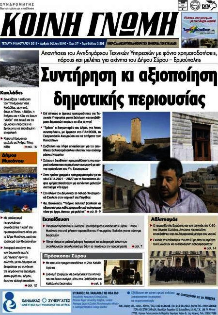 Κοινή Γνώμη