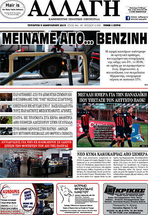 Πρωτοσέλιδο Αλλαγή