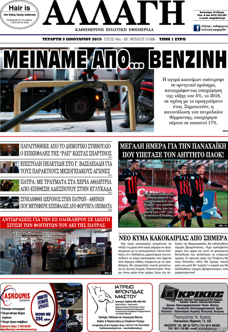 Αλλαγή