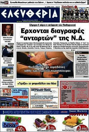 Πρωτοσέλιδο Ελευθερία