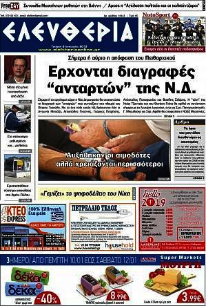 Ελευθερία