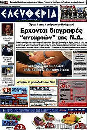 /Ελευθερία