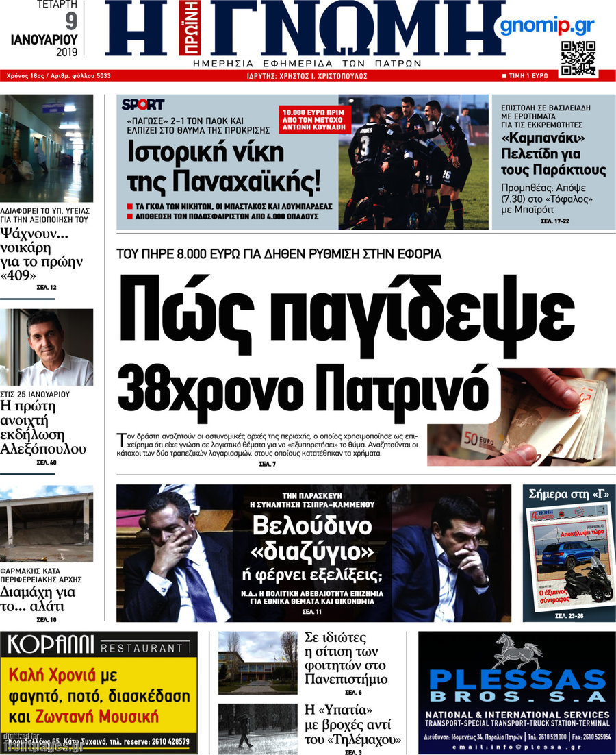 Η Γνώμη