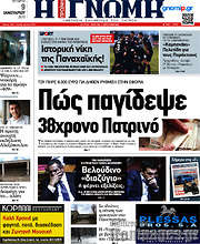 /Η Γνώμη