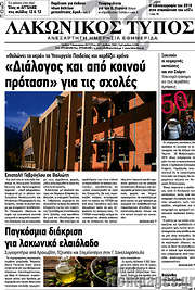 /Λακωνικός Τύπος