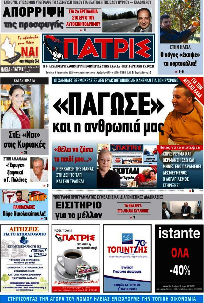 Πατρίς