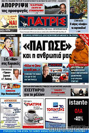 /Πατρίς