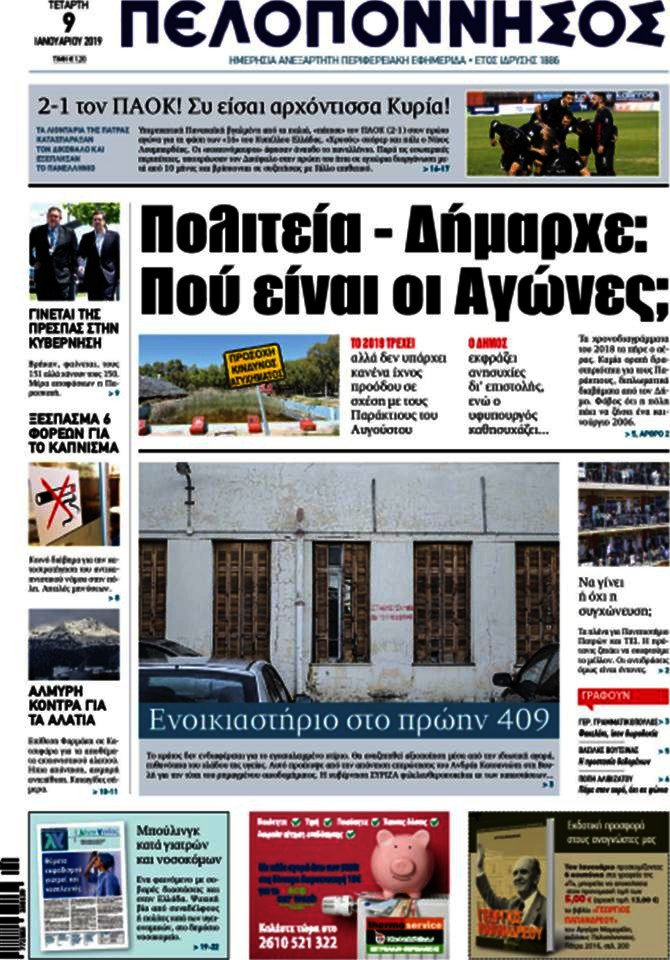Πελοπόννησος