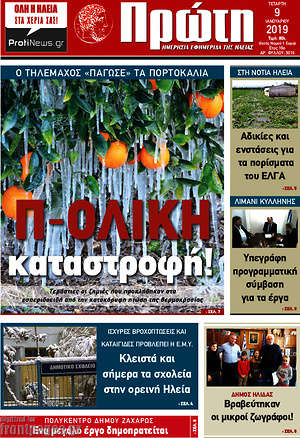 Πρωτοσέλιδο Πρώτη