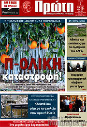 /Πρώτη
