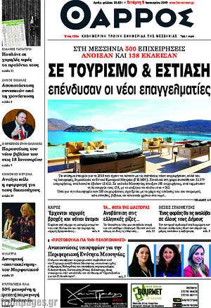 Πρωτοσέλιδο Θάρρος