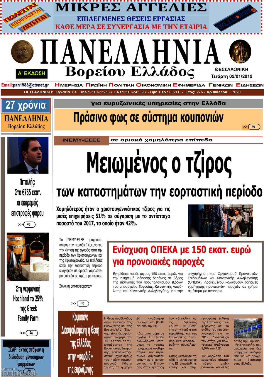 Πανελλήνια Β. Ελλάδος