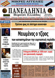 /Πανελλήνια Β. Ελλάδος