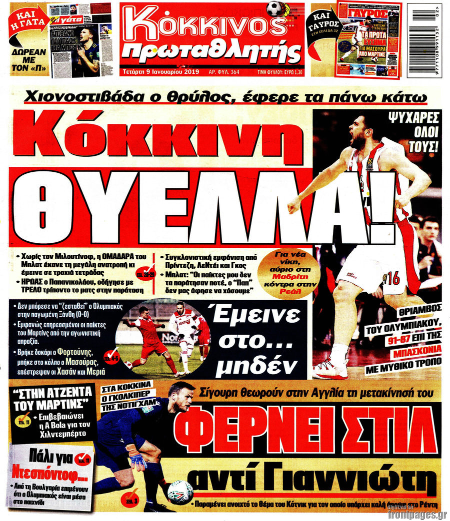 Î ÏÏ‰Ï„Î±Î¸Î»Î·Ï„Î®Ï‚