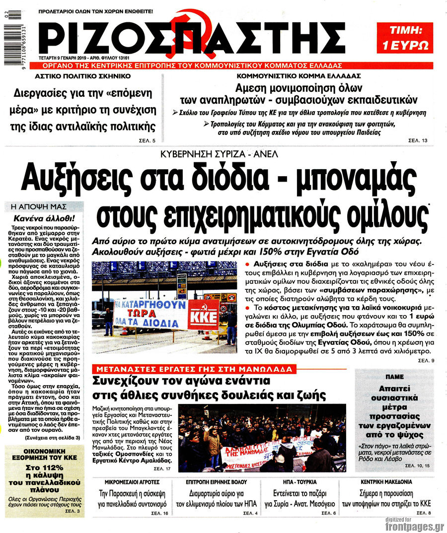 Î¡Î¹Î¶Î¿ÏƒÏ€Î¬ÏƒÏ„Î·Ï‚