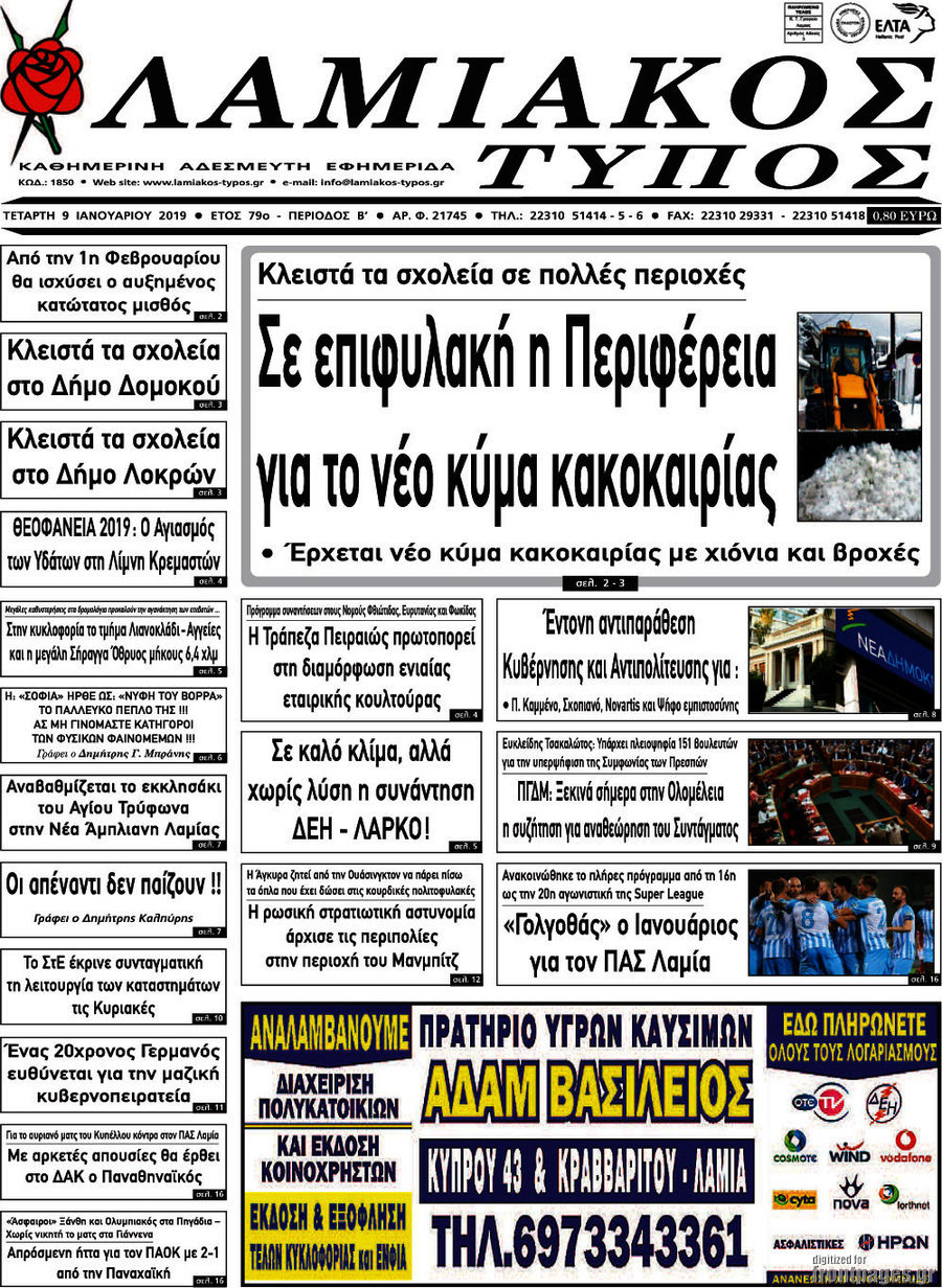 Λαμιακός Τύπος