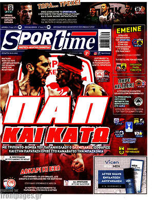 Πρωτοσέλιδο εφημερίδας SporTime - protoselida