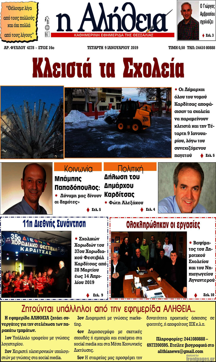 Η Αλήθεια