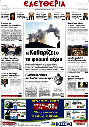 Πρωτοσέλιδο Ελευθερία