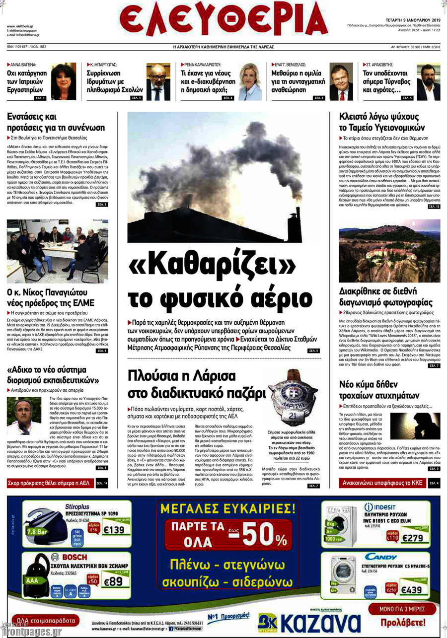 Ελευθερία