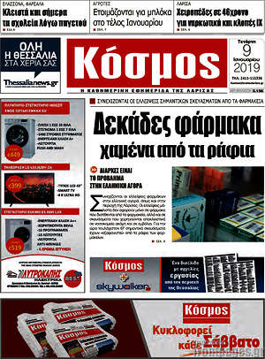 Πρωτοσέλιδο Κόσμος