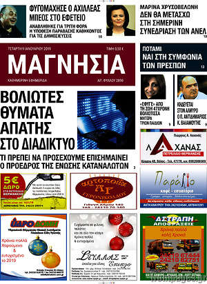 Πρωτοσέλιδο Μαγνησία