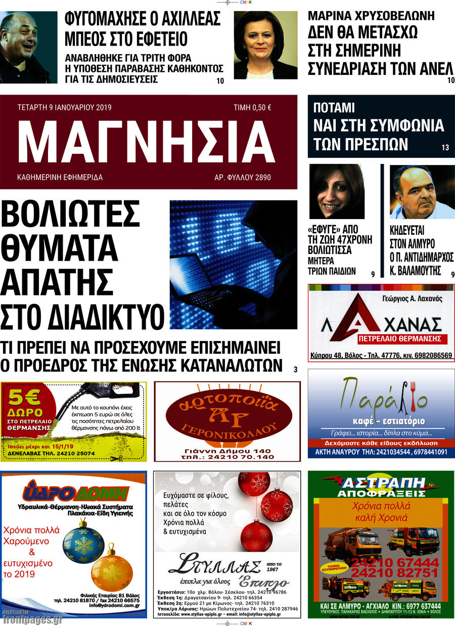 Μαγνησία